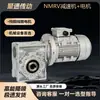 Motorreductor de Tornillo sin Fin NMRV Integrado Bobina 380/220v Turbina de Cobre Caja de Cambios de Velocidad Variable