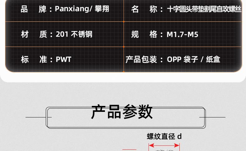 201不锈钢十字圆头带垫割尾自攻螺丝_03_12.jpg