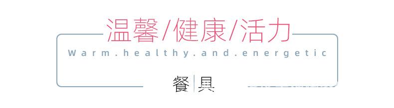 温馨 健康 活力.jpg