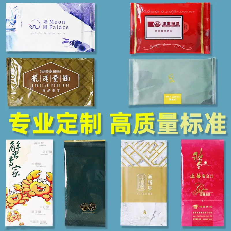 定制餐饮湿巾