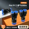 Conector pneumático de três vias tipo Y PY plástico PW6-4 conector rápido pneumático redutor de três vias conector rápido para mangueira de ar