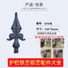 Accesorios de hierro forjado Espiga de pared para pistola Valla barandilla de puerta Barandilla de seguridad Cerca punta de lanza punta de lanza Valla tubo cuadrado punta de lanza de aluminio