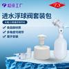 Accesorios para purificadores de agua, pequeña bolsa flotante Unicom, purificador de agua, interruptor de control de nivel de agua, máquina de tuberías, válvula flotante para tanque de agua.