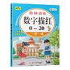 Preparación escolar para niños práctica de un día conexión joven y pequeña entrenamiento de escalera preescolar trazado rojo práctica pinyin números todos los días