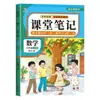 Nueva Edición de Apuntes de Clase para Primer, Segundo, Tercero, Cuarto, Quinto y Sexto Grado, Primer Semestre, Libros de Texto Sincronizados para Chino, Matemáticas e Inglés