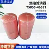 Suministro de Fabricantes Grúa Camión Maquinaria de Ingeniería Filtro de Combustible T5855-46531 Elemento de Filtro de Aceite Filtro