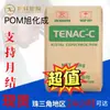 Grânulos de Copolímero Pom Zhangjiagang Asahi Kasei 4590 Aplicação em Produtos de Banheiro Aplicação em Água Potável Produtos Domésticos