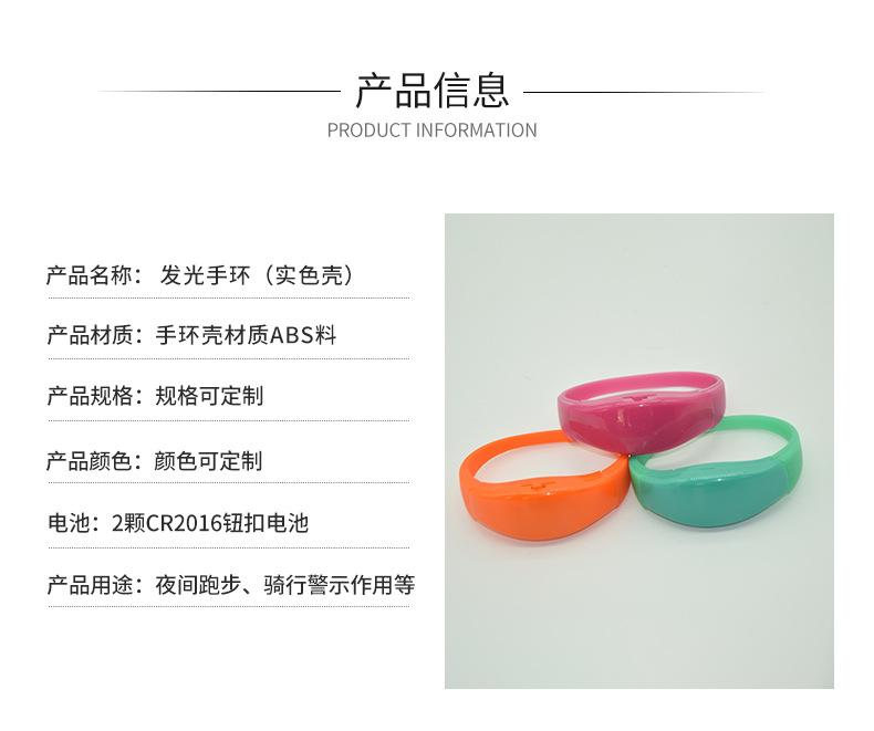 跨境热品声控震动LED发光手环音乐节演唱会粉丝引援发光手环定制.jpg