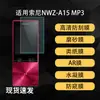 Adequado para Protetor de Tela Mp3 Sony Nwz-A15, Fosco Tipo Papel Alta Definição Ar Antirreflexo Hidrogel Filme Macio