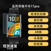 Aplicável ao Protetor de Tela para Relógio Esportivo Honor Band 11pro Filme Macio de Hidrogel Alta Definição AR Anti-reflexo Fosco