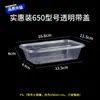 Caja para llevar desechable caja de almuerzo desechable caja para comida rápida a domicilio plástico comercial 750 rectangular engrosada 650 caja de almuerzo