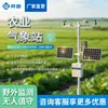 Estación Meteorológica Automática Agrícola, Monitor de Microclima, Estación Meteorológica Pequeña Inteligente de Cinco Elementos Alimentada por Energía Solar para Campus
