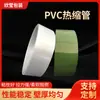 Venta al por mayor del fabricante Funda de Protección de Cables Tubo Termorretráctil de PVC Funda Termorretráctil de Aislamiento para Baterías Funda para Tubo de Calor Resistente a Altas Temperaturas