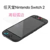 Película de Vidrio Templado para Nintendo Switch 2 Consola de Juegos Nintendo Switch 2 Vidrio con Borde de Arco de Aluminio Alto
