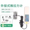 Medidor de fuerza digital de empuje y tracción, probador de tensión, medidor de fuerza de presión, puntero, resorte, máquina electrónica de prueba de tracción, inspección