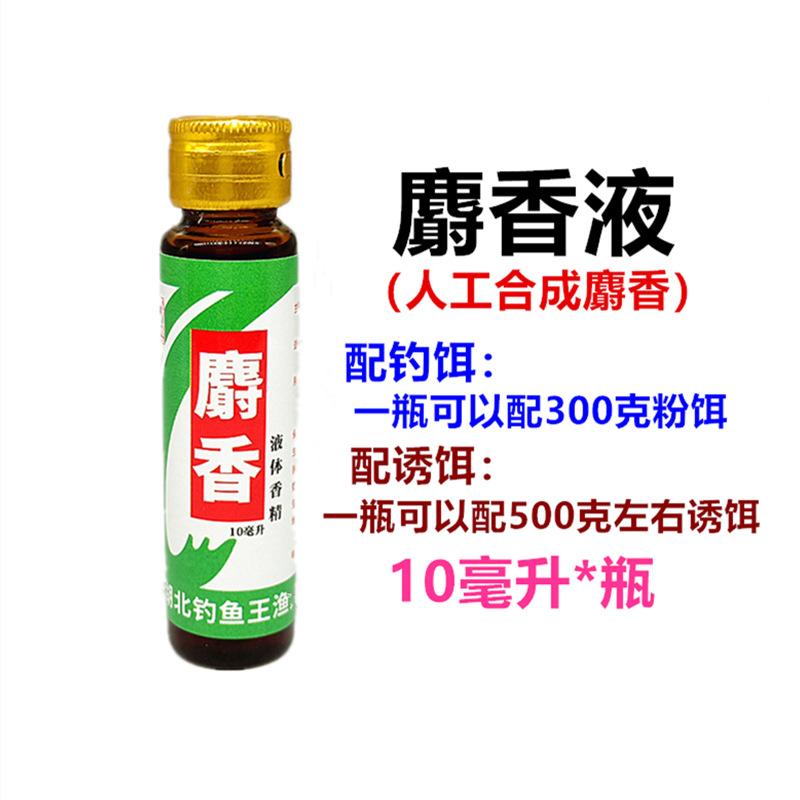 10毫升麝香液1