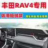 Adequado para 26 Modelos de Console Central Toyota Rav4 Tapete à Prova de Luz Decoração Interior Protetor Solar para Painel