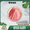 Polvo de Toronja, Polvo de Toronja Rosa, Polvo de Jugo de Toronja, Polvo de Toronja Instantáneo, Polvo de Pulpa de Toronja Deshidratada