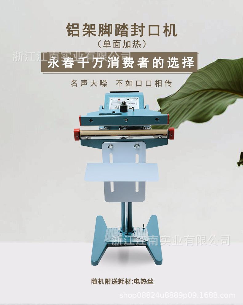 铝架脚踏封口机790_01.jpg