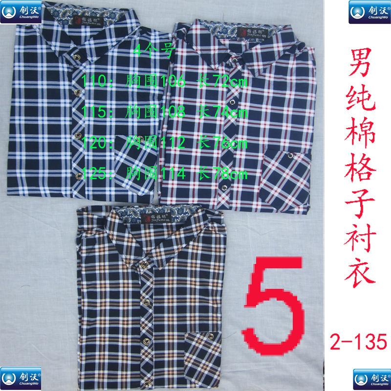 5色系纯棉-男格子衬衣