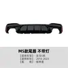 Adecuado para Serie 5 de BMW G30 G31 Sport 2018-23 Modelo M5 Spoiler Trasero Inferior Modificación