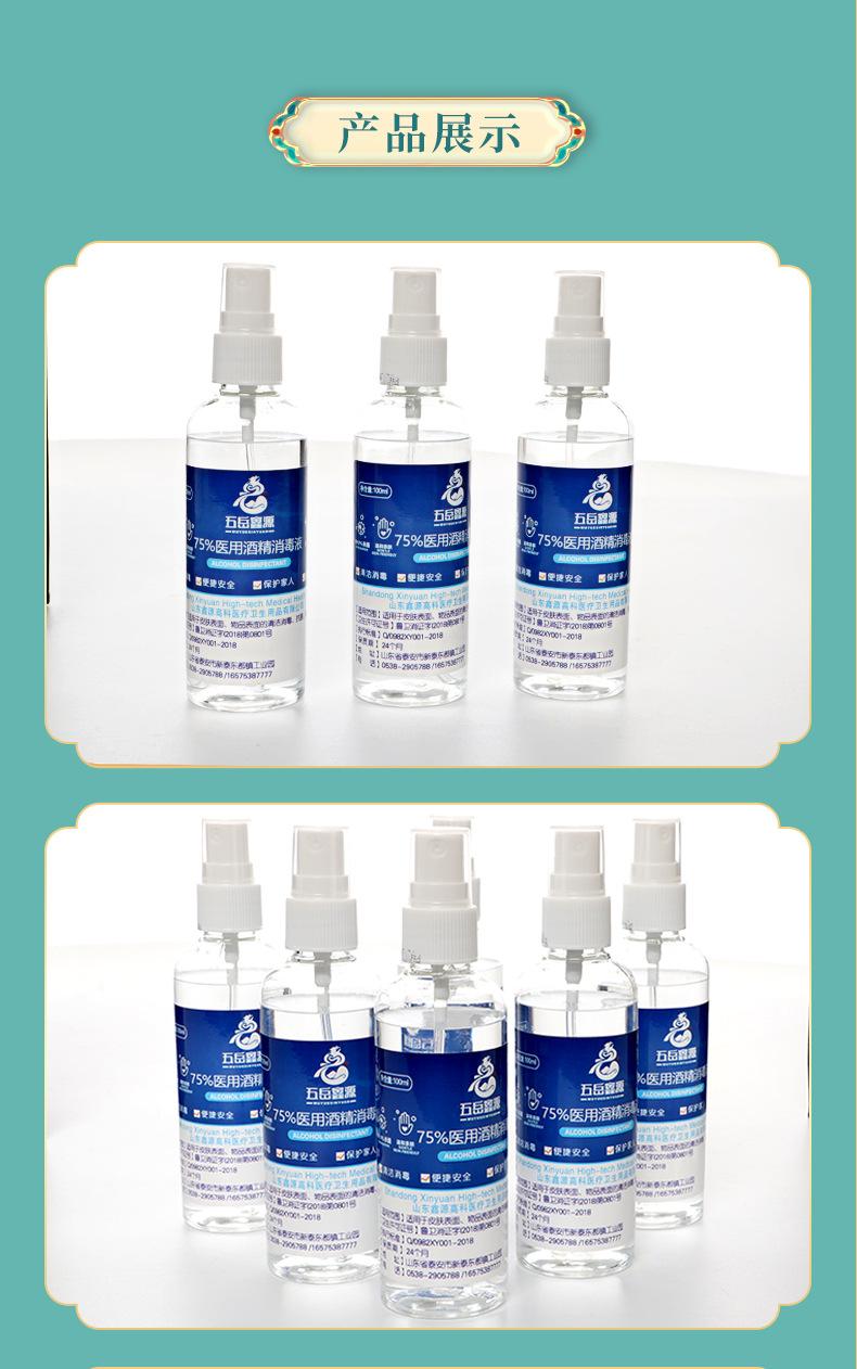 1---75%酒精100ml-喷雾-1_09.jpg