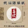 Pegatinas de Bendición, Texto de Estilo Chino Antiguo, Funda Transparente para Teléfono Móvil de Estilo Francés, Pegatinas Creativas Decorativas en la Parte Trasera