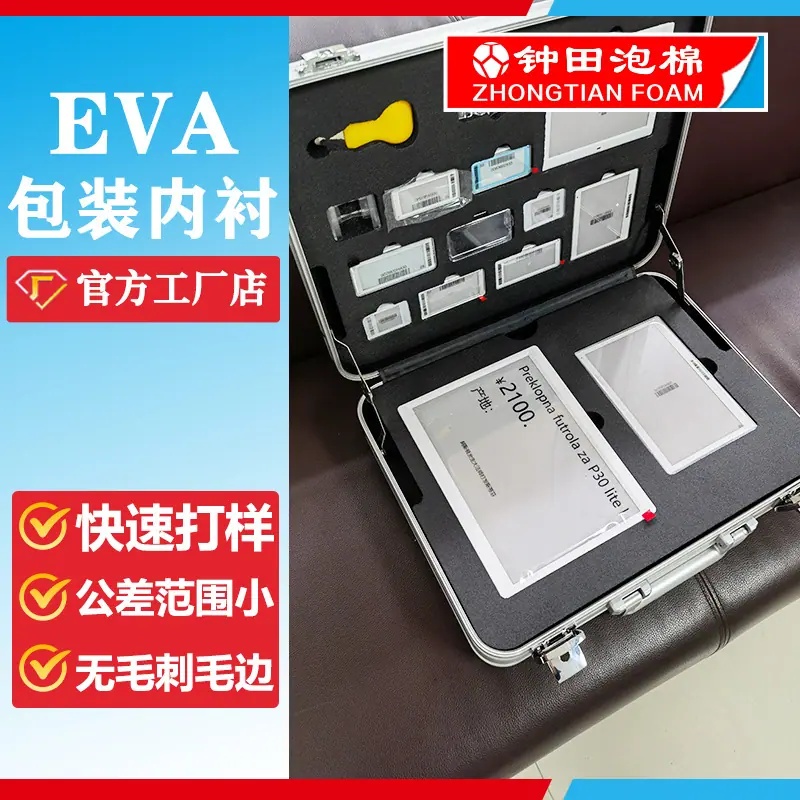 eva内衬