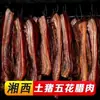 Carne Curada Ahumada Estilo Granja de Xiangxi, Hunan, Carne Curada de Panceta de Cerdo de Cinco Capas, No Carne Curada de Sichuan, Comercio Electrónico
