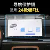 Aplicable a Película Templada de Navegación de 24 U Película Protectora para Pantalla de Instrumentos de Consola Central Productos para Automóviles
