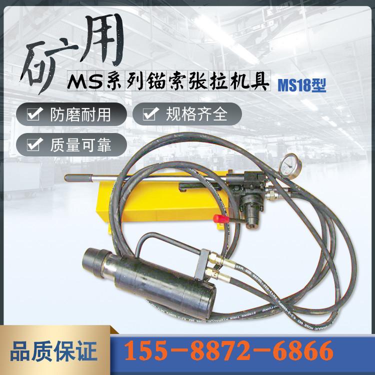 MS-锚索张拉机具--