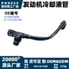 17128678509 Tubería de refrigerante de motor en stock adecuada para BMW Z4 sDrive25i sDrive30i