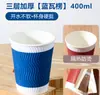 Copo de Papel Ondulado Super Resistente e Espesso, Antiescaldante para Bebidas Quentes, Copo de Café Comercial com Tampa, Resistente a Altas Temperaturas, Grau Alimentício, Isolado, Portátil