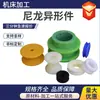 Gaxeta Isolante de Flange de Nylon Mc Tira de Almofada de Nylon Processamento de Peças de Formato Especial Industrial e Agrícola Bucha de Nylon Resistente ao Desgaste