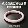 A capa de volante de silicone líquido é adequada para todos os modelos de carro, sem medo de deformação, alta elasticidade e uma sensação suave como a pele