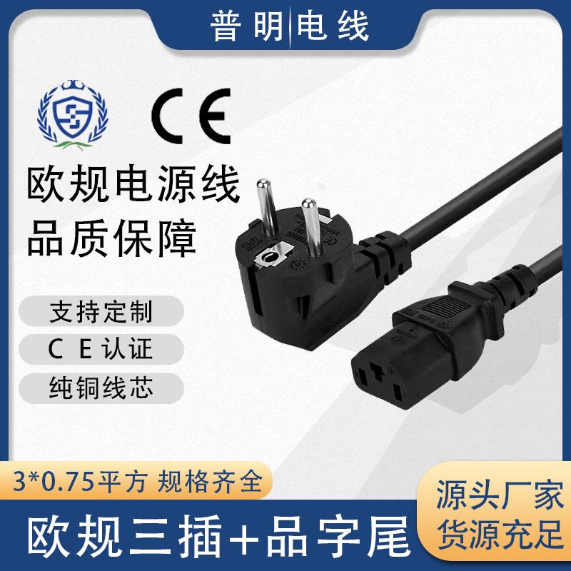 欧规三插品字尾