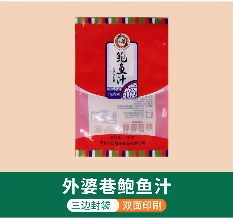 食品包装袋_14.jpg