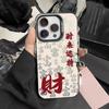 A Sorte Muda para Melhor, Adequado para Apple 17 Pro Max, Capa de Celular iPhone 16 Pro Estilo Chinês, 15 Texto, 14 Criativo, 13