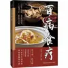 Terapia Dietética para Diversas Enfermedades, Reducción de Azúcar, Recetas Saludables de Medicina Tradicional China, Nutrición Familiar de Temporada, Cuidado de la Salud, Dieta y Bienestar