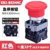 Botón de parada de emergencia XB2-BS542C reinicio rotativo un botón de parada de emergencia normalmente cerrado cabeza de hongo metálica ZB2-BE102C