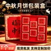 Caixas de mooncake de alta qualidade em estoque para 4, 6 ou 8 unidades, caixas de embalagem de mooncake vazias, caixas vazias para presentes do Festival do Meio Outono, caixas de mooncake