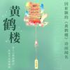 Quatro edifícios famosos Marcador Yellow Crane Tower Torre Yueyang Torre Stork Pavilhão Tengwang Marcador Viagem Marcador Comemorativo Doação Marcador