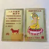 Tarjeta de Protección del Año Zodiacal Cartera Móvil Tarjeta Portátil Doce Signos del Zodiaco Buda del Zodiaco Guanyin de las Mil Manos Dainichi Venta al por Mayor