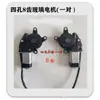 Motor universal para elevalunas de coche eléctrico de cuatro ruedas, motor para subir cristal de camión, motor de 12V