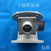Pé de suporte para tambor de secadora, base de secadora, suporte de conexão do tambor, suporte de descarga do tambor de secagem, acessórios de suporte para secadora