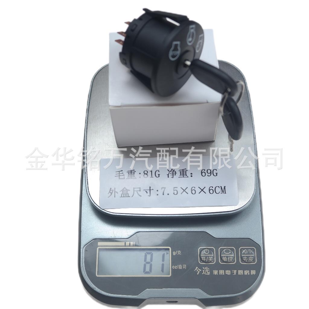 2、割草机点火开关5插925-04659 725-04659