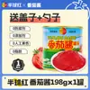 Salsa de Tomate Xinjiang Hemisphere Rojo 198g Pasta de Tomate Guozhong 0 Grasa para Niños Hogar Lata de Pasta