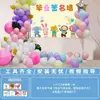 Decoración de Escenario para Ceremonia de Graduación de Jardín de Infancia y Primaria Fondo de Pared con Globos para Salón de Clases Póster Personalizado de Cartón KT