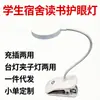 Lámpara de Escritorio LED Recargable con Luz Suave Regulable, Sin Parpadeo, Protección Ocular para Pantalla de Computadora, Ajustable para Estudio en Casa y Dormitorio