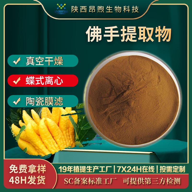 佛手提取物